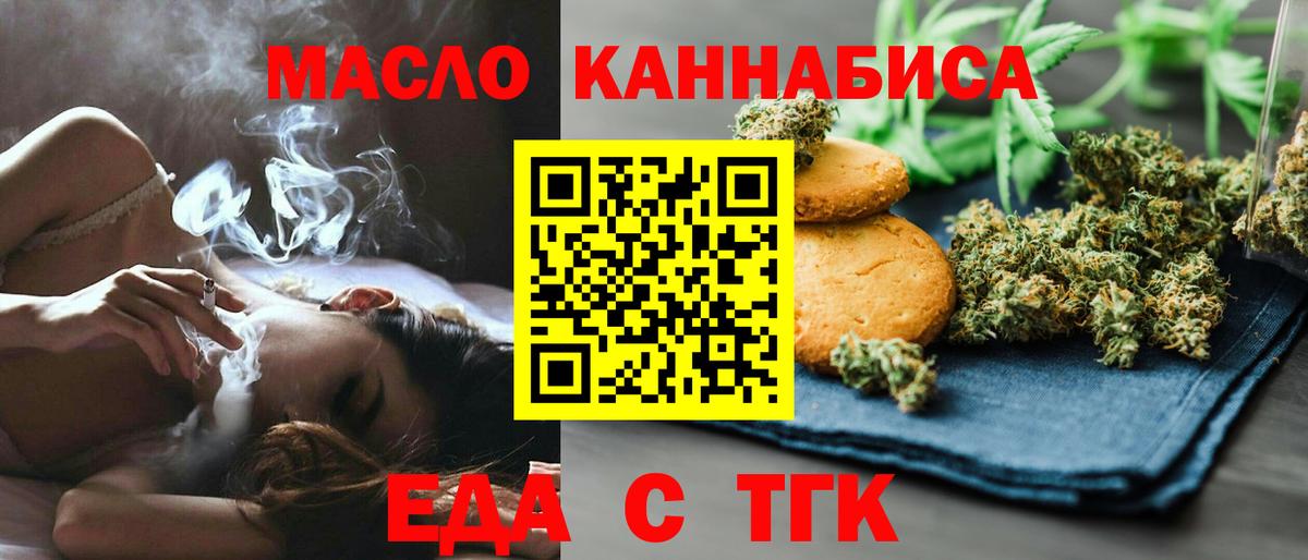Воскресенск  Печенье с ТГК конопля  Вход с VPN 