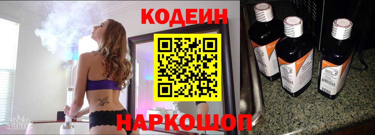 Кодеиновый сироп Lean напиток Lean (лин)  как найти   Вход с VPN  Воскресенск  Кодеиновый сироп Lean Purple Drank 