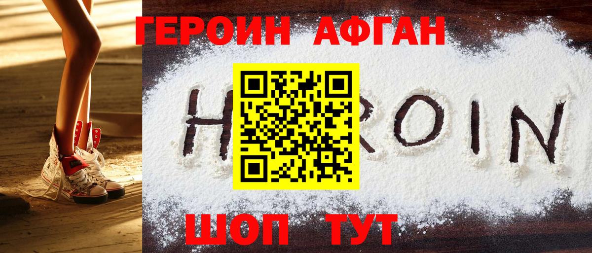 ГЕРОИН белый Воскресенск