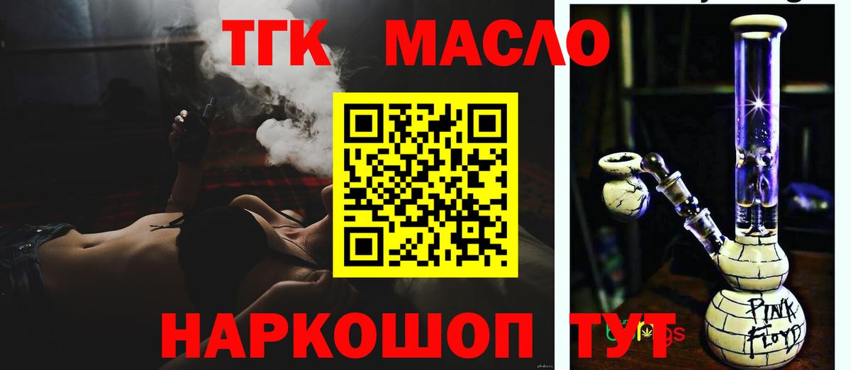 Воскресенск  ТГК вейп  Вход с VPN  Дистиллят ТГК THC oil 